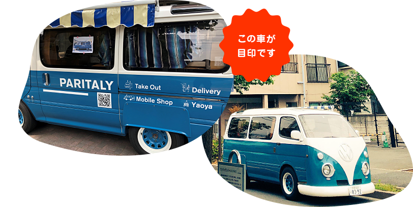 移動販売 Paritaly パリタリー