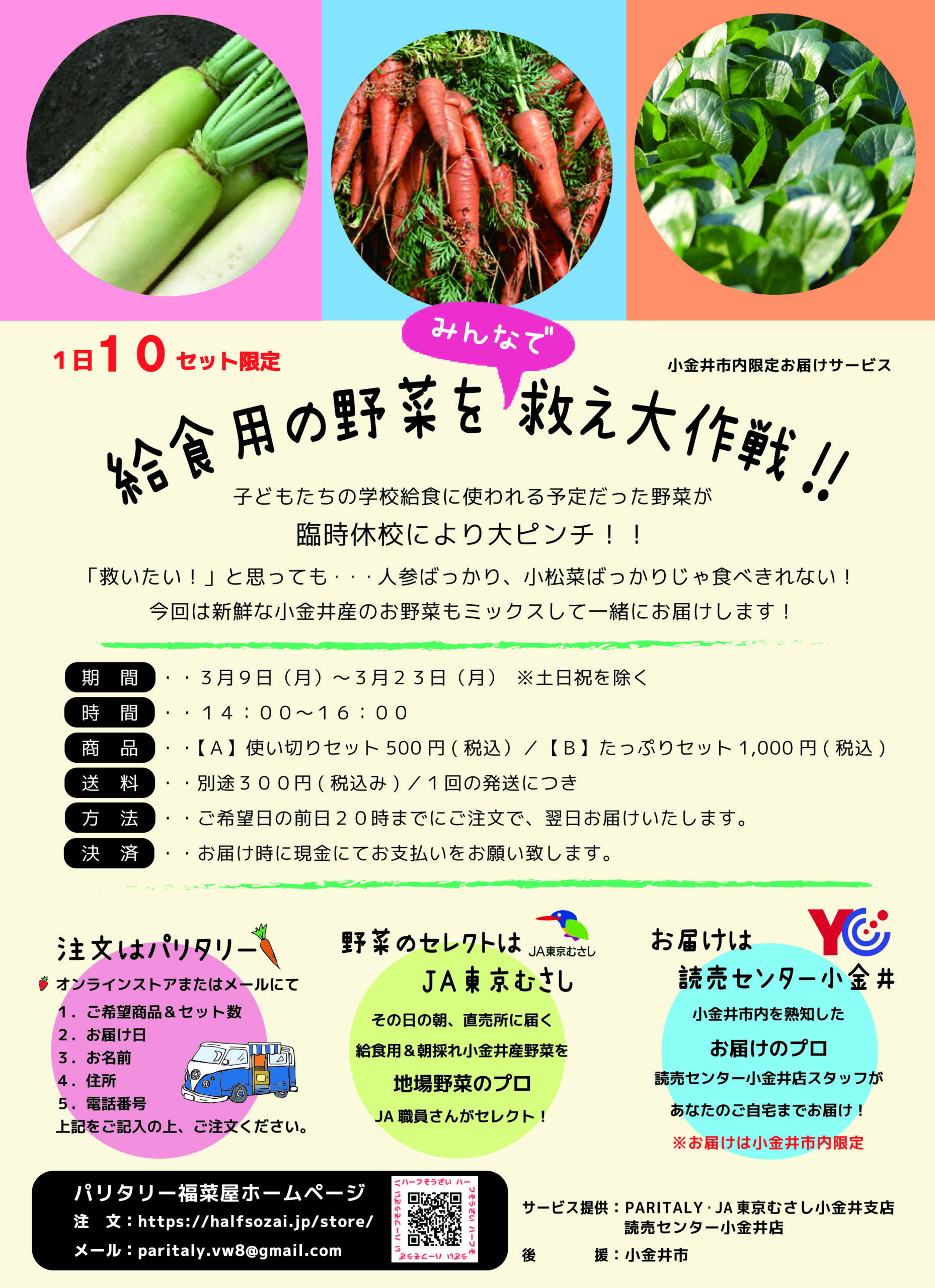 ご注文はこちらから 給食用の野菜を救え大作戦 Paritaly パリタリー